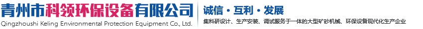 淘金设备_选金设备_洗砂机设备-青州市科领环保设备有限公司