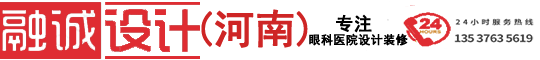 眼科医院设计｜视光中心设计｜眼镜店设计装修｜眼科医院装修｜眼科诊所装修