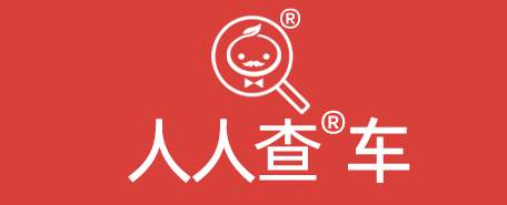 【人人查车官方网站】