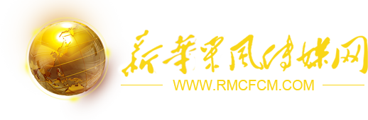 新华采风传媒网
