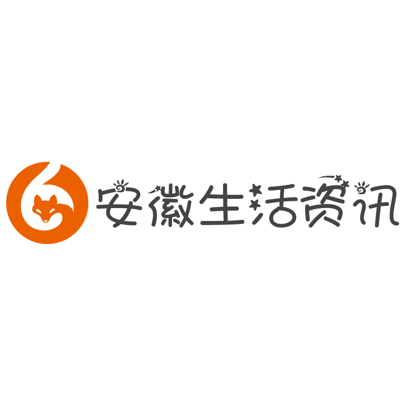 安徽生活资讯