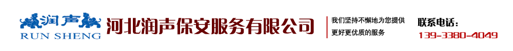 石家庄保安公司