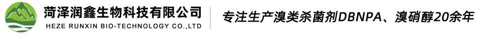 溴硝醇（Bronopol）