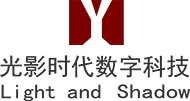 四川光影时代数字科技有限公司