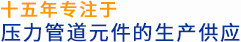 膨胀节