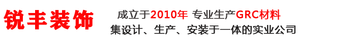 成都GRC构件线条生产厂家