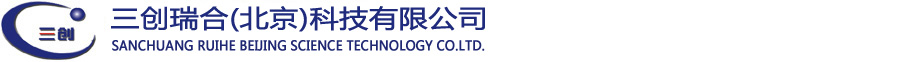 三创瑞合（北京）科技有限公司