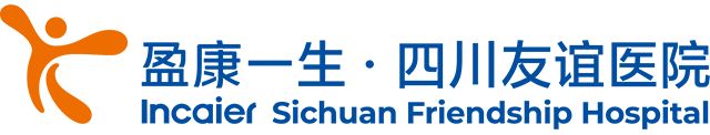 四川友谊医院【官网】