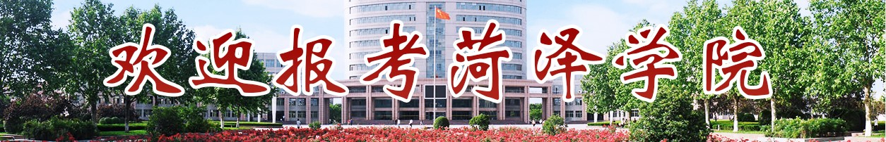 山东开放大学【报名网站】