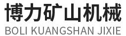 山东博力矿山机械有限公司-二氧化碳气体膨胀设备,氮气爆破设备,岩石劈裂棒