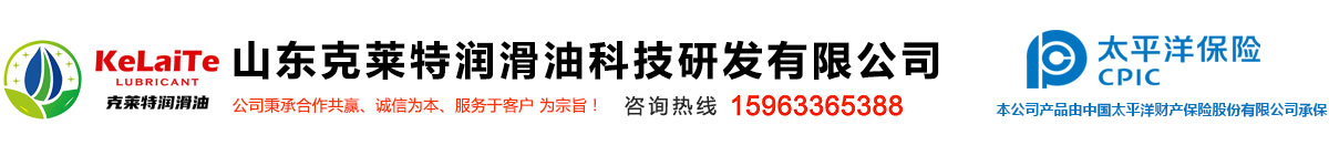 山东克莱特润滑油科技研发有限公司