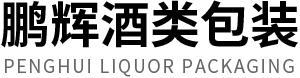山东鹏辉酒类包装有限公司