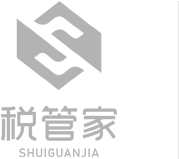 临沂税管家代理记账有限公司