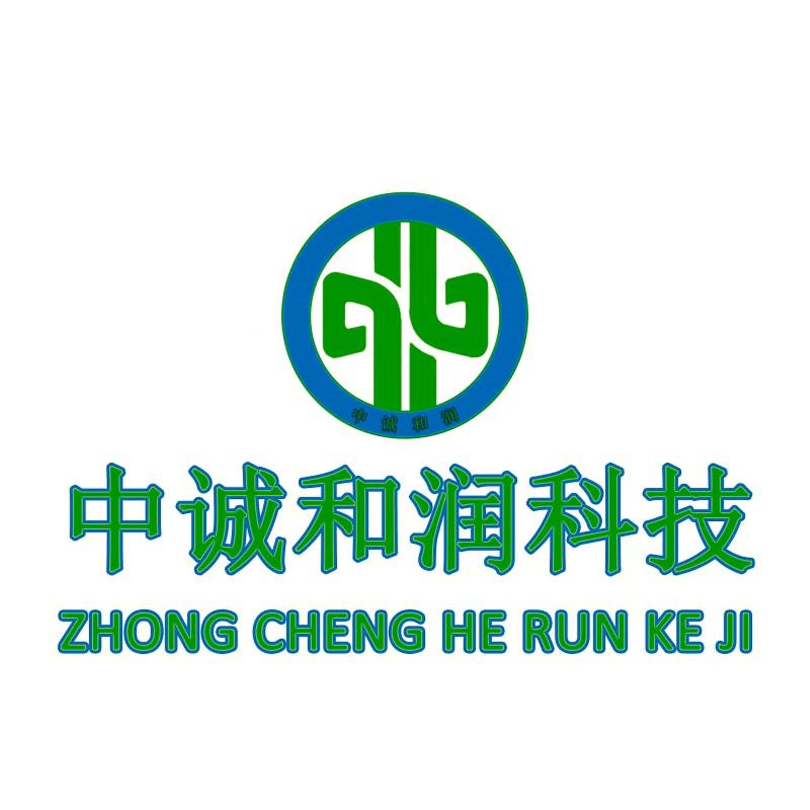 山东中诚和润科技发展有限公司