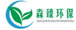 上海森臻环保设备有限公司