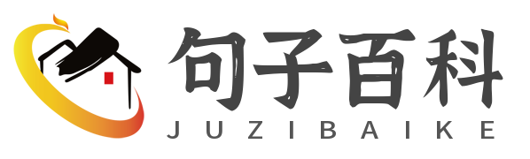 分享好听的句子和经典语录
