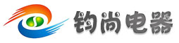 上海钧尚电器有限公司