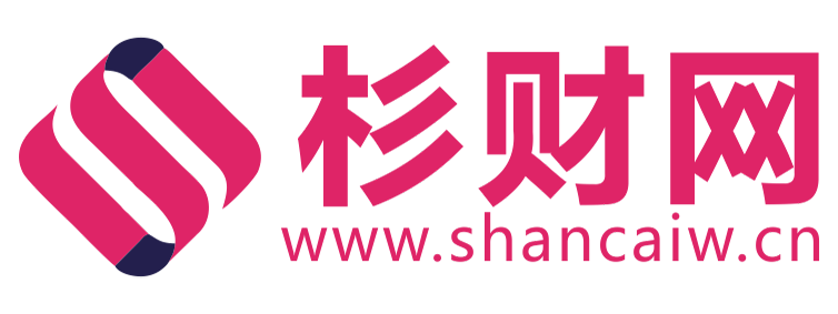 杉财网【提供权威
