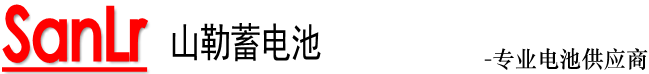sanlr蓄电池