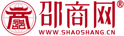 邵商网