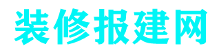 上海办公室装修消防报备报审
