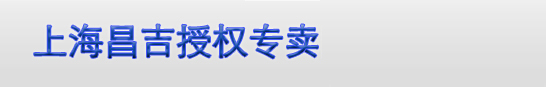 上海昌吉地质仪器有限公司注重新技术的应用