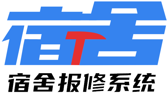 微报修系统