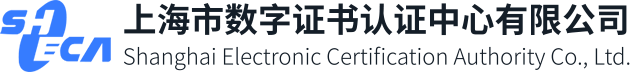 上海CA认证中心 | 数字证书、电子签名签章、网络信任综合服务专家
