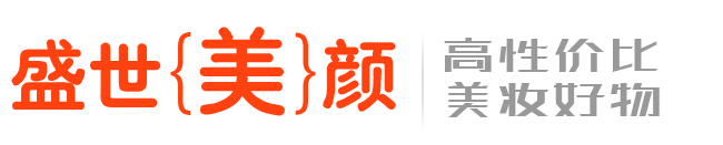 盛世美颜