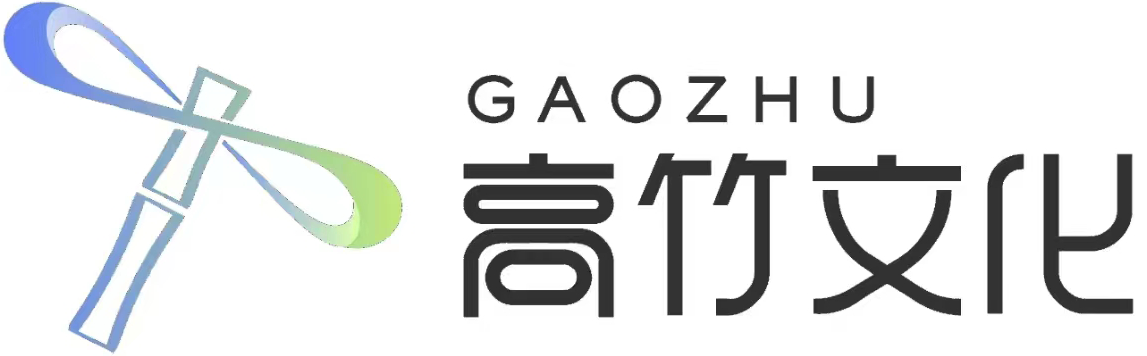 上海高竹文化传播有限公司