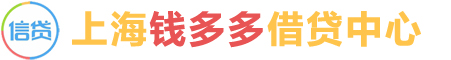 上海私人借钱