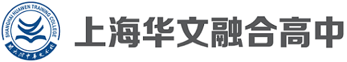 上海华文高中
