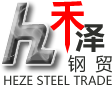上海禾泽钢铁贸易有限公司