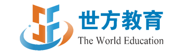 世方教育