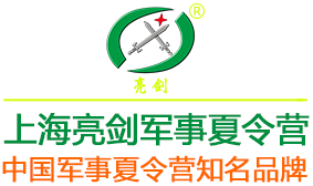 亮剑上海军事夏令营
