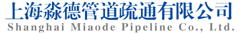 正规下水道疏通公司【不通不收费】管道疏通清洗