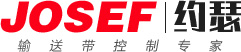 上海约瑟电器有限公司-从事输送带自动化综合保护装置及控制产品的公司