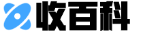 收百科