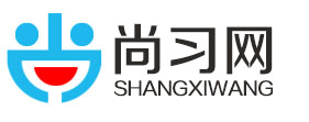 上海中小学-学历教育-英语-小语种-IT-艺考-建筑工程-财经-资格认证-国际留学培训-尚习网