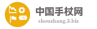 中国手杖网