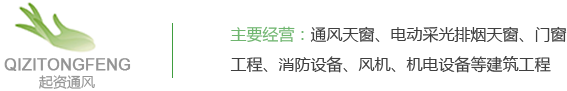 上海起资通风设备有限公司