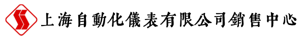 上海自动化仪表有限公司