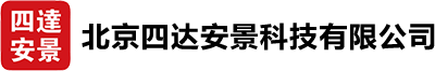 北京四达安景科技有限公司