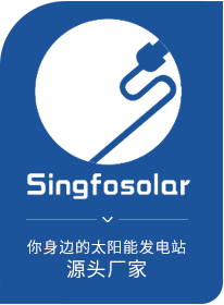 太阳能光伏电站,太阳能板,光伏太阳能发电系统厂家-东莞市星火太阳能科技股份有限公司