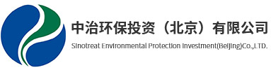 中治环保投资(北京)有限公司
