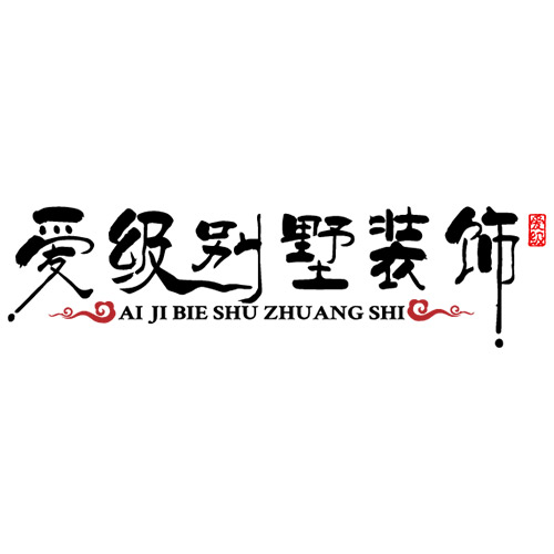 鄂州装修公司