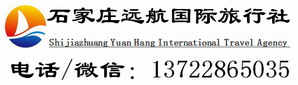 河北旅行社