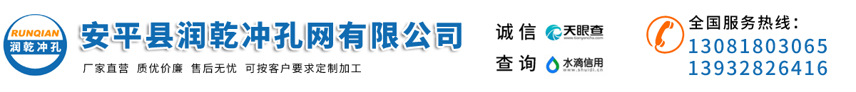 冲孔网