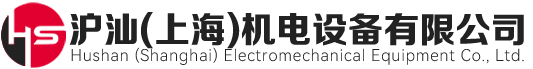 沪汕（上海）机电设备有限公司