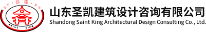 圣凯建筑设计